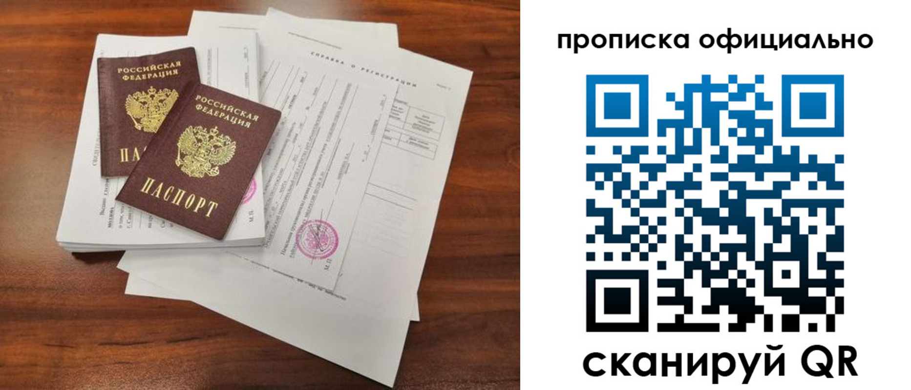 прописка ребенка в Красноперекопске